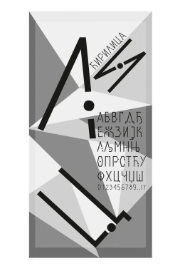 Marija Sotirović - AD120 - Pismo