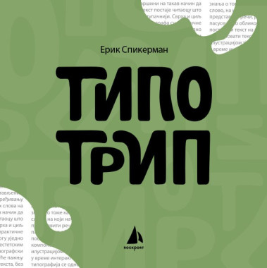 Neda Ignjatović - AD125 - Tipografija