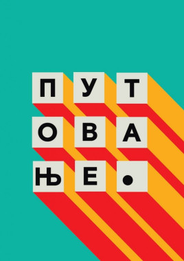 Iva Đurić - AD311 - Graficki dizajn 2