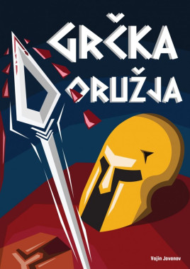 Vojin Jovanović - AD111 - Istorija umetnosti starog i srednjeg veka