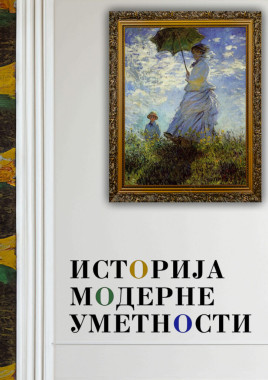 Anastasija Lazić - AD222 - Istorija moderne umetnosti