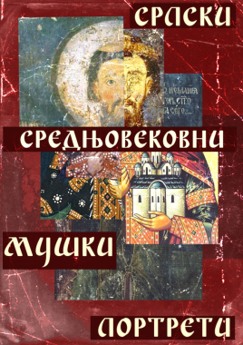 Isidora Jeremić - AD111 - Istorija Umetnosti starog i srednjeg veka