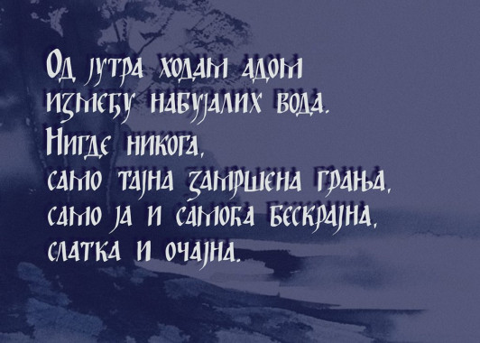 Anđela Korijenac - AD120 - Pismo 1