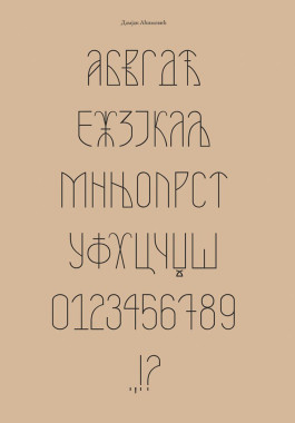 Damjan Aćimović - AD120 - Pismo 3